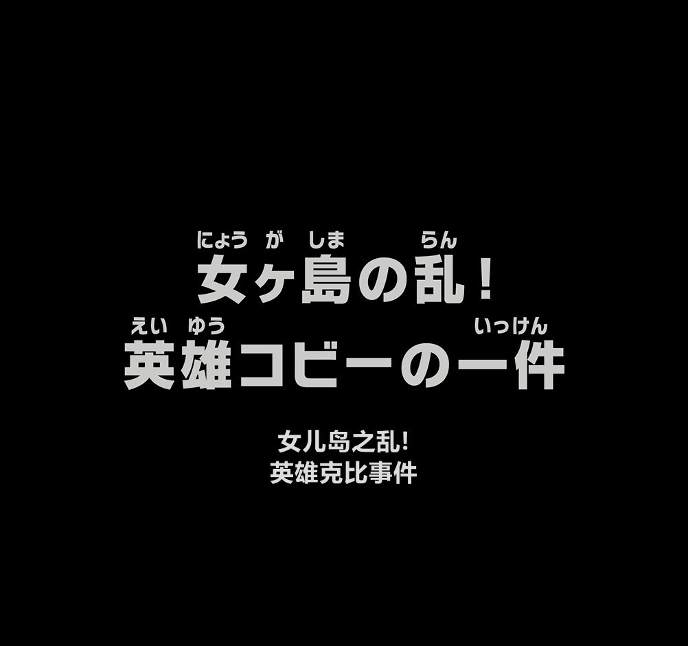 海贼王/One Piece 更至1087集  10.42G